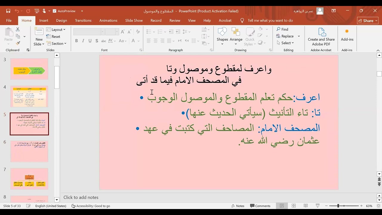 المقطوع والموصول أن لا - إما - أمَّا