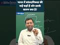 भारत में सांप्रदायिकता क्यों है? #Communalism  #DivideAndRule