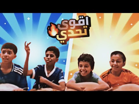 تحدي الخمس ثواني استقعاد على كل شيء