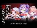 新クトゥルフ神話TRPG『何かが潜んでいる』キョンシーのCiちゃん,ひとなつおもい,柾 花音