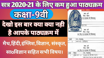 CLASS-9th Reduce syllabus,कक्षा-9वी का कम हुआ पाठ्यक्रम