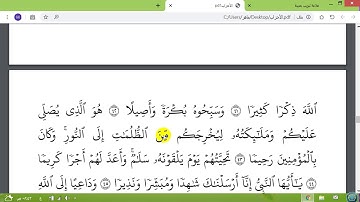 تلاوة الأحزاب 41:48 للصف السادس الابتدائي