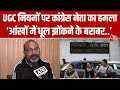 UGC न यम क ल कर ब ल Ajay Kumar Lallu SC ST क म ख य ध र म ल न च हत ह त उन ह न कर द 