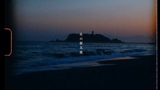 菊池桃子 - 星の蜃気楼［OFFICIAL MUSIC VIDEO］