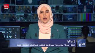 إسبانيا: اعتقال مواطن مغربي كان مبحوثا عنه لاشتباه ف ي انتمائه ...