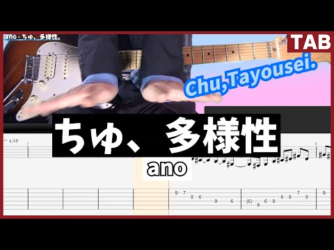 ちゅ、多様性。 - ano