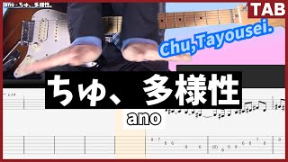 ちゅ、多様性。 - ano