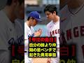 【大激怒】「無茶しないで!」佐々木朗希が大谷翔平にブチギレた涙の理由…限界を超えた自己犠牲に全米が震えた! #大谷翔平 #佐々木朗希 #ドジャース #MLB