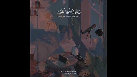 قرآن كريم بصوت ياسر الدوسري :حالات واتس اب دينية.سورة الرعد