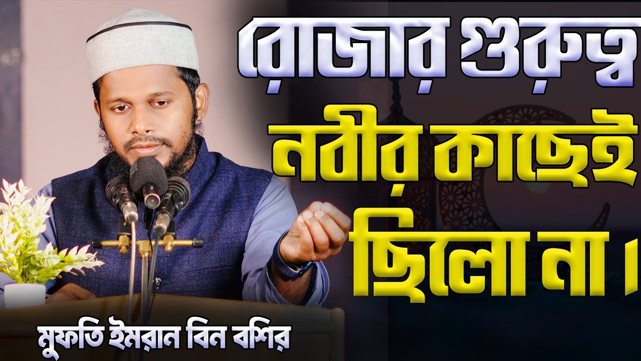 নবি নিজেই রোজা রাখতেন না !