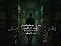 دوستويفسكي يشرح لك لماذا يجب أن تبتعد عن هذا النوع من البشر #اقتباسات #أقوال_مأثورة