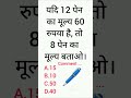 #Maths #Shorys #maths #viral #trending #reasoning #mathstricks