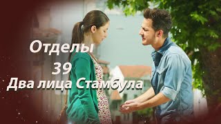 картинка: Два лица Стамбула | Глава 39
