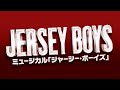 Jersey boysjapan 2022trailer