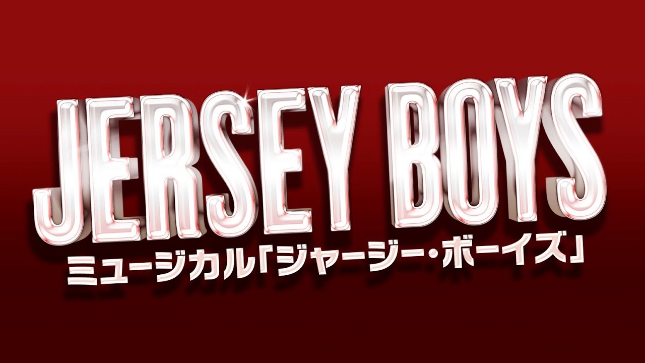 JERSEY BOYS』JAPAN 2022Trailer - YouTube