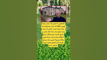 الإنجليزي داستون لاو عرض منزله للبيع اكسبلور الله لايك 100 ترند اقنباسات معلومات تيك توك 