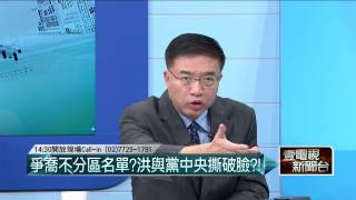 08052015汪潔民 壹起來翻轉P5張嘉郡擬改無黨籍參選!爭取柯文哲站台助勢!