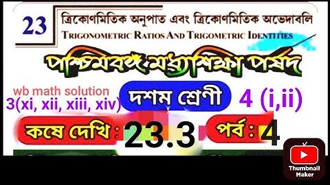 koshe dekhi 23.3 class 10 Part 4||class 10 maths chapter 23.3 in Bengali | Trigonometry||wbbse