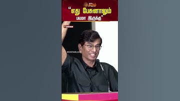 “எது பேசுனாலும் பயமா இருக்கு”.. #sachandrasekhar #tvkvijay #sac