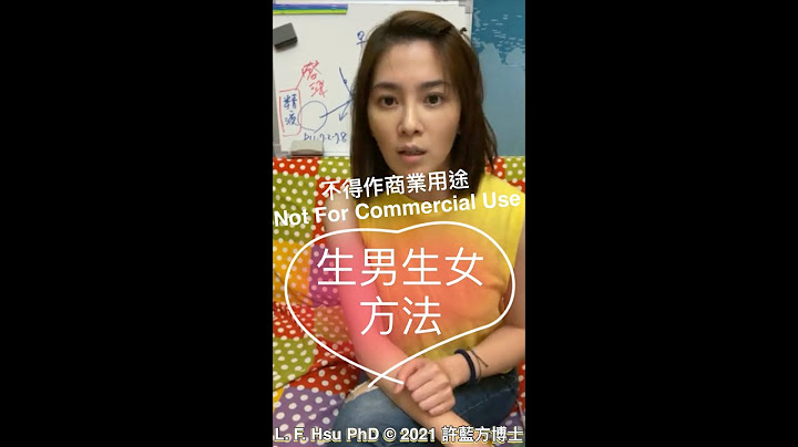 生男生女的方法！㊙️ (The Way to Have a Girl or a Boy!) - 天天要闻