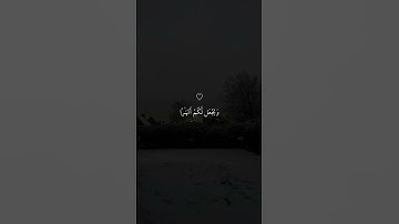 تلاوة خاشعة جميلة بصوت ماهر المعيقلي ارح سمعك ♡ #ماهر_المعيقلي #القرآن_الكريم #ارح_سمعك
