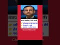 संजय मल्होत्रा बने RBI के नए गवर्नर #rbi #exam #education #sanjaymalhotra #reels #trending #shorts