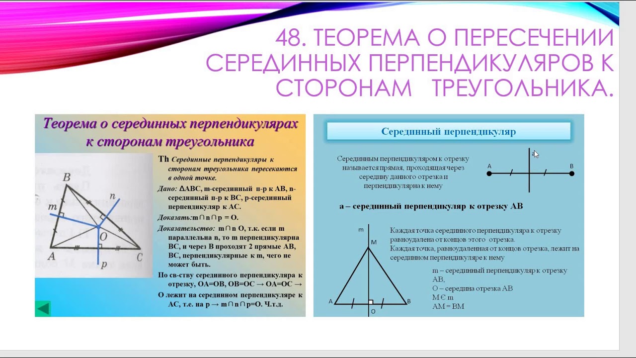 Постройте серединный перпендикуляр к стороне. Серединный перпендикуляр в треугольнике. Точка пересечения серединных перпендикуляров треугольника. Теорема о пересечении серединных перпендикуляров. Серединные перпендикуляры к сторонам треугольника.