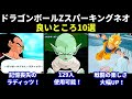 【PS2】ドラゴンボールZスパーキングネオの良いところ10選【Dragon Ball Z Sparking! NEO/プレステ2】