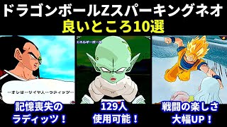 【PS2】ドラゴンボールZスパーキングネオの良いところ10選【Dragon Ball Z Sparking! NEO/プレステ2】