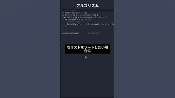 JavaScriptで学ぶ！アルゴリズム入門4 - バブルソート #プログラミング #エンジニア #javascript #プログラマー #フリランス