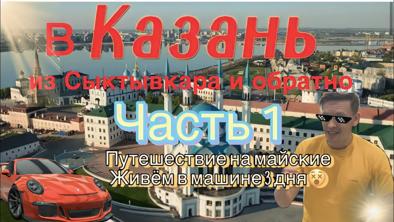 Сыктывкар анапа на машине