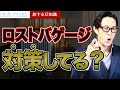 海外旅行ロストバゲージへの備え方・対策方法・パッキング【初心者・スーツケース】