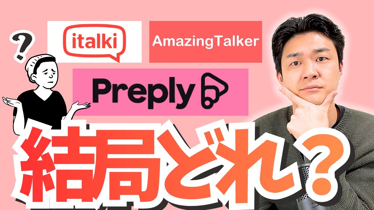 【徹底比較】日本語講師はどれを選ぶべき？３大プラットフォーム！！