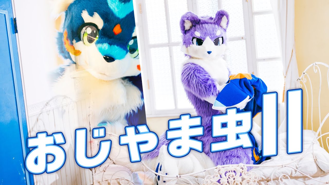 アメティスが『おじゃま虫Ⅱ』を（リオンのために）踊ってみた ／ 