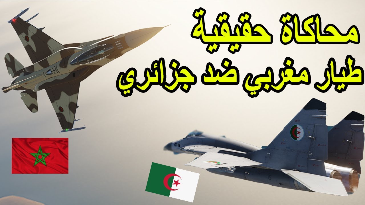 جزائري تحداني ف DCS وها شنو وقع معاه DCS MAROC