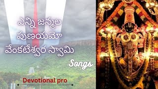 Lord Venkateswara Enni Janmala Punayamo Song | Devotional song |Devotional Pro