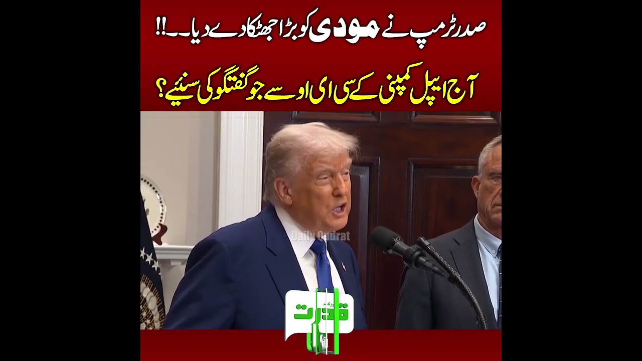 "President Donald Trump Talks to Apple CEO Tim Cook | Bad News for Modi? | 