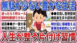 [Useful] Living a simple and fulfilling life! "Tidying habits that will organize your life" pract...