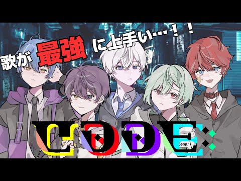 【新人歌い手グループ】CODE:【クロスフェード】