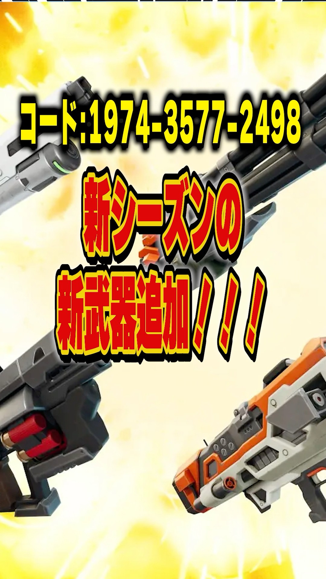 New weapon added to the map! The code is 1974-3577-2498 #shinku