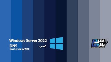 4- اموزش ویندوز سرور 2022 - نصب DNS server با استفاده از WAC وکنسول windows server