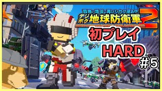 【デジボク地球防衛軍2】資格はあまりないタヌキが初デジボク （短時間HARD M46-47）#5