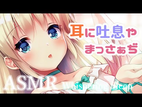 [ASMR] 絶対眠れるクリアな超高音質。耳奥響く囁き吐息。耳かきマッサージ Ear Cleaning, Brain Tingling, Sleep, Relax【Whispering】