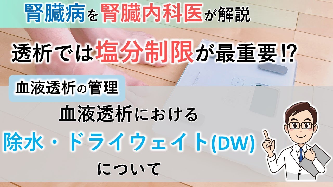 ドライ ウェイト と は