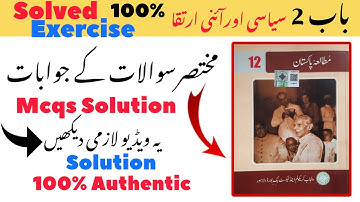 2nd Year Pak Study Chapter 2 Solved Exercise Short Questions And Solved Mcqs #FscPart2
