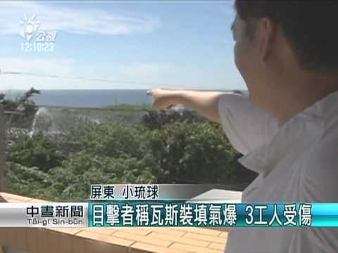 小琉球瓦斯氣爆3人傷 黑煙竄天際 20150614 公視中晝