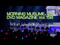 MORNING MUSUME。'25 DVD MAGAZINE Vol.158 CM