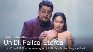 Un Di, Felice, Eterea - 소프라노 김순영 (Soon young Kim)｜𝑜𝑝𝑒𝑟𝑎 ‘𝑳𝒂 𝒕𝒓𝒂𝒗𝒊𝒂𝒕𝒂’