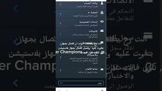 حل مشكله لعبه Roller Champions  عن طريق انشاء حساب يوبي سوفت