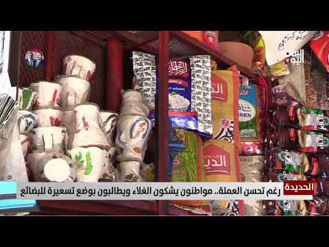 تعافي الريال اليمني: أمل محدود في ظل ارتفاع الأسعار